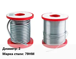 Проволока из прецизионных сплавов 2 Сталь: 79НМ